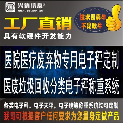 杭州200kg醫(yī)用垃圾分類二維碼臺秤數(shù)據(jù)上傳系統(tǒng)及其軟硬件技術(shù)開發(fā)